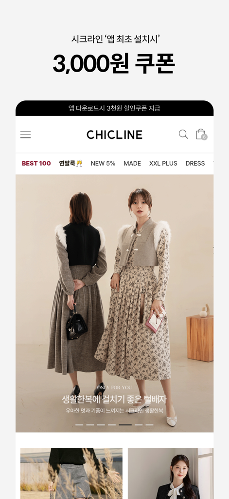 시크라인 - Mobile app interface for Chic-Line showing modern Hanbok clothing and a 3,000 won first-install discount coupon