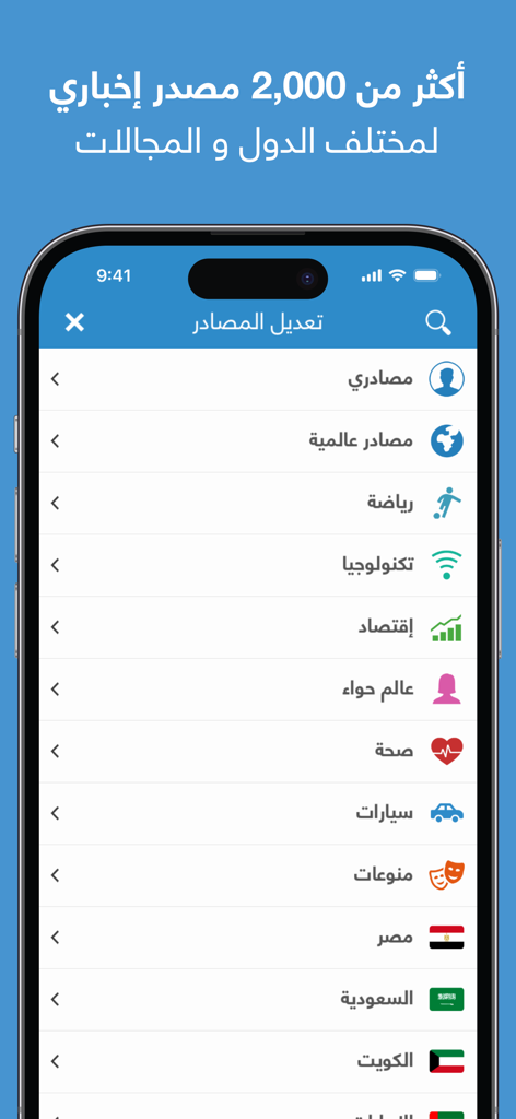 Nabd app interface showing a menu to customize news sources by country and category in Arabic