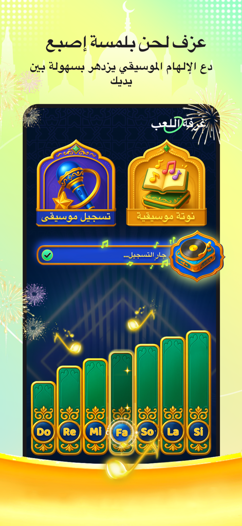 Habibi app interface showing music recording tools and musical scales in Arabic