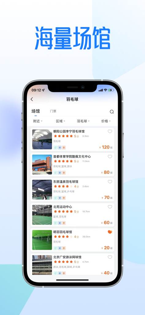 动网运动通 - Mobile app screenshot showing a list of sports facilities and badminton courts for venue management