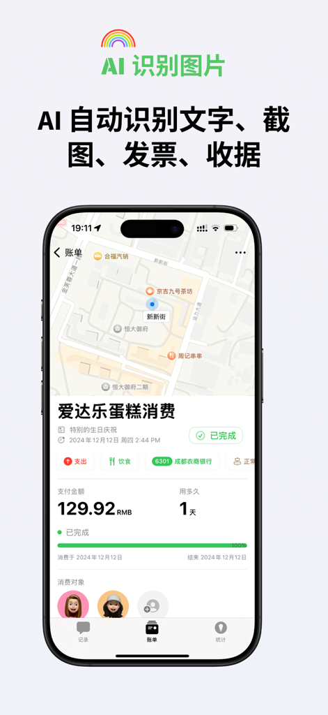MONO 记账 - AI 记账App&自动记账&简洁3秒记账 - Smartphone screen showing MONO accounting app with automated AI bill recognition and expense details