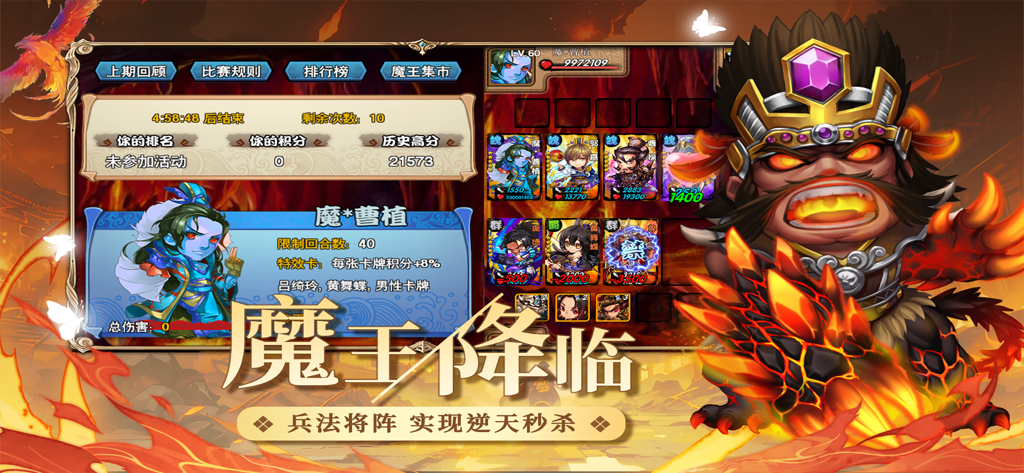 三国又如何-无双三国名将争霸 - Interface des Events 'Ankunft des Dämonenkönigs' im Strategiespiel Three Kingdoms Warriors Battle