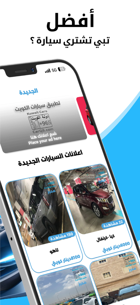 Mobile interface of Q8 Cars app featuring vehicle listings in Kuwait