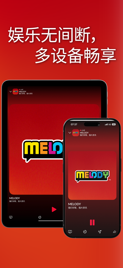 MELODY - 强打好歌 强大资讯 - Interface de l'application radio MELODY affichée sur une tablette et un smartphone avec du texte chinois mettant en évidence la prise en charge multi-appareils.