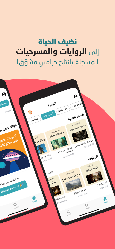 وجيز: أكبر مكتبة محتوى صوتي - Mobile interface of the Wajeez app showcasing a collection of dramatized Arabic audiobooks and classic novels