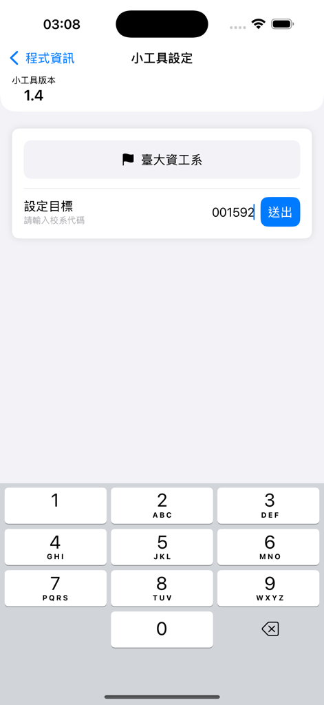 學測個申分析 - Widget configuration screen for inputting university department codes