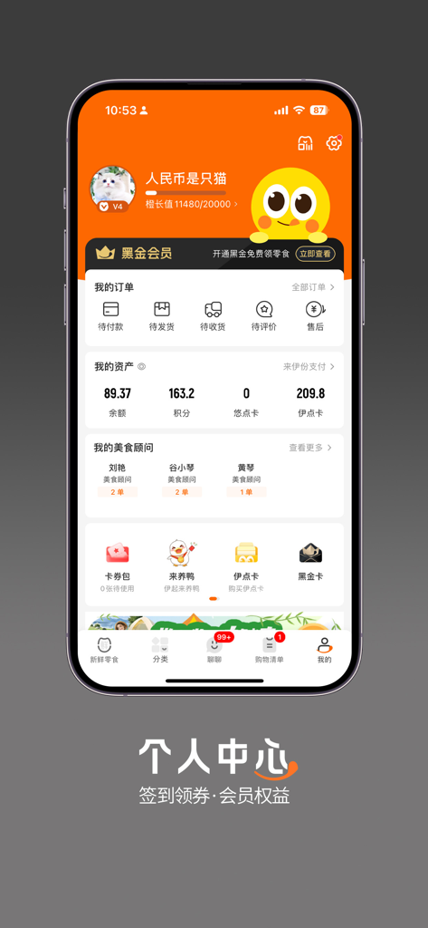 来伊份社区购APP用户个人资料屏幕，包含订单跟踪和奖励功能