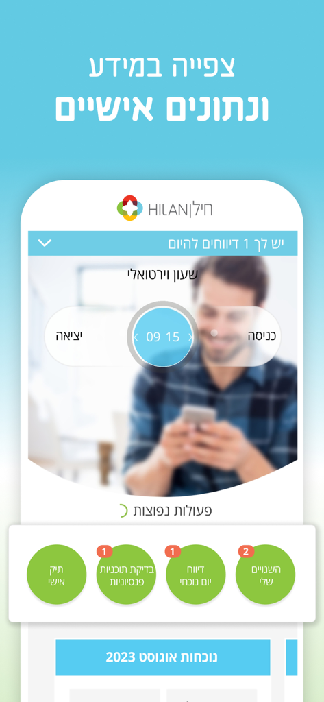 HILANET חילנט - Mobile interface of the Hilanet app showing a virtual clock-in system and personal HR dashboard