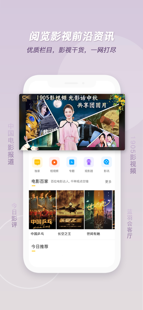 电影频道客户端，知电影、爱生活。 - Mobile interface of the CCTV-6 China Movie Channel app featuring movie news recommendations and posters for popular Chinese films.