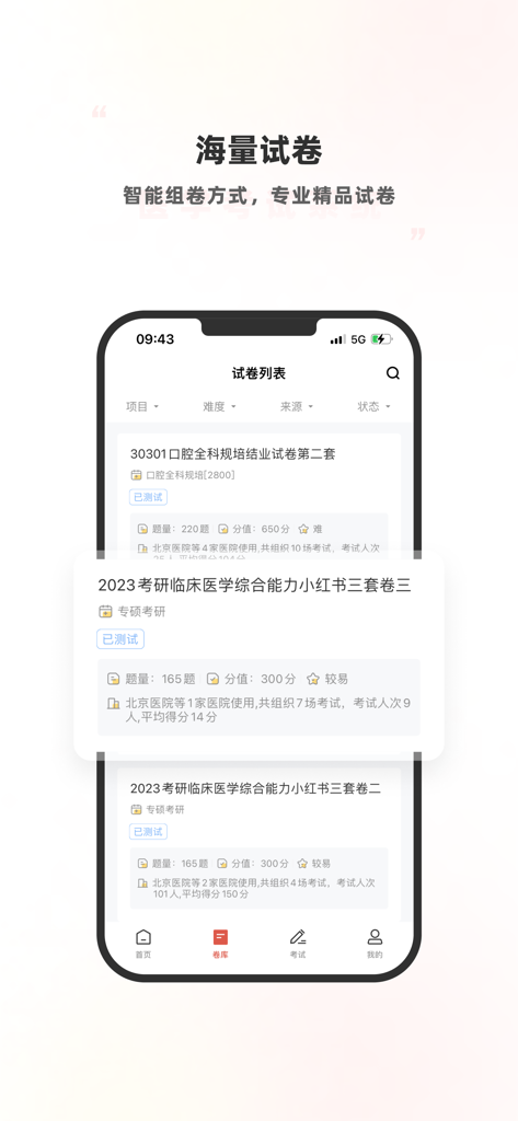 A list of medical exam papers on the Medical Examination System app
