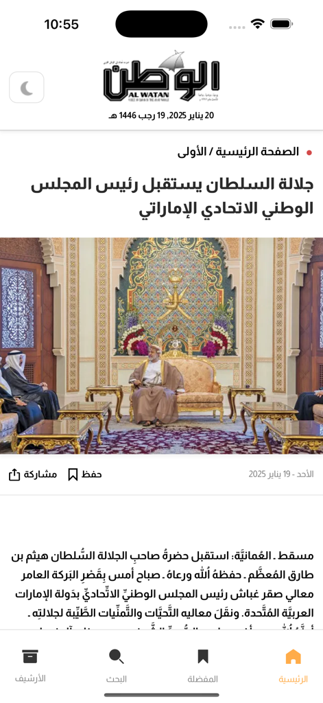 Official Alwatan Oman newspaper app interface displaying a news article about the Sultan of Oman