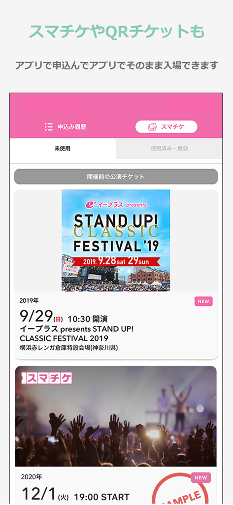e＋(イープラス)　チケット・ニュース・スマチケ - Oberfläche der e+ App, die eine Liste gekaufter digitaler Smart-Tickets für Konzerte und Festivals in Japan anzeigt.