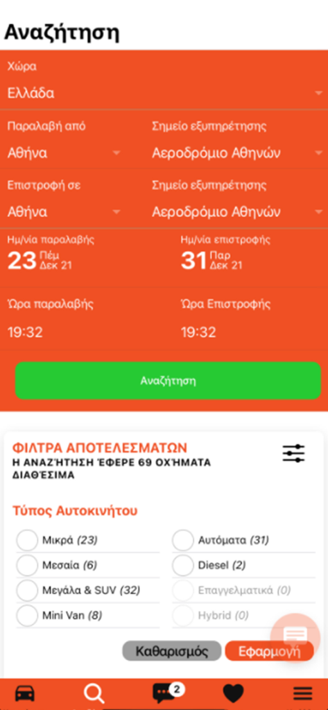 Car n Motion Rent a Car - 차량 유형 필터가 있는 그리스 렌터카 검색 화면