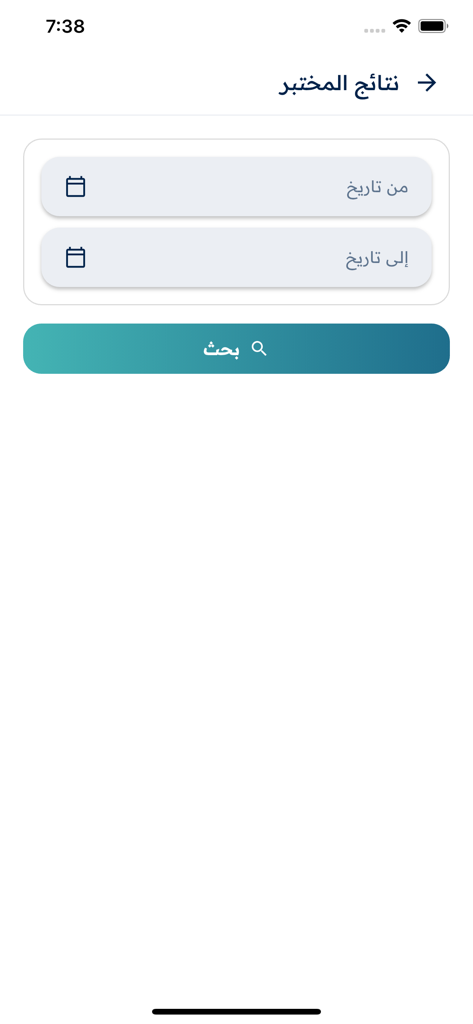 Écran de recherche des résultats de laboratoire avec sélection de la plage de dates dans l'application Portail Patient NNUH.
