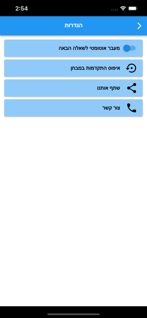 דרך-חינוך תעבורתי - Settings screen of the Derech traffic education mobile app showing options for automatic progression and progress reset