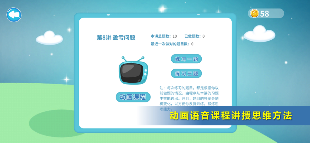 小学奥数二年级三年级-小学数学思维名师辅导 - User interface of the Primary School Math Olympiad app showing lesson selection and practice options.