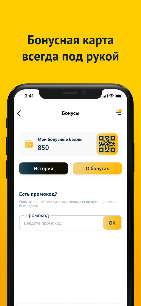 RMCare - Родная Машина - RMCare app screen displaying loyalty bonus points and a digital rewards card QR code