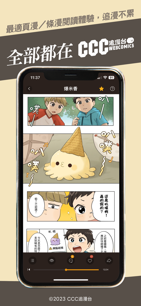 CCC追漫台 - Um telefone celular exibindo um quadrinho de rolagem vertical no aplicativo CCC Webcomics