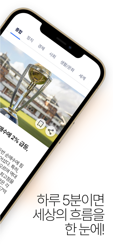 Un teléfono inteligente que muestra la interfaz de la aplicación News Cracker con categorías de noticias y resúmenes en coreano