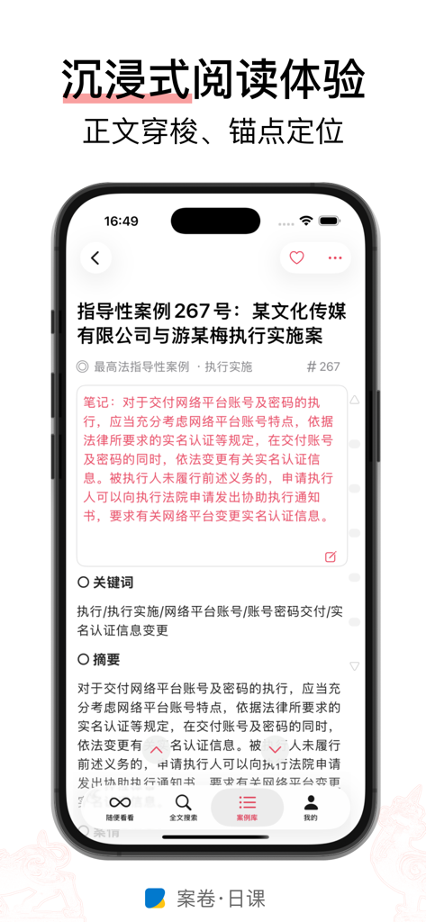 Mobile Bildschirmaufnahme der Case Files Daily Lessons-App, die einen detaillierten Rechtsfall mit Notizen und einer immersiven Leseoberfläche auf Chinesisch anzeigt