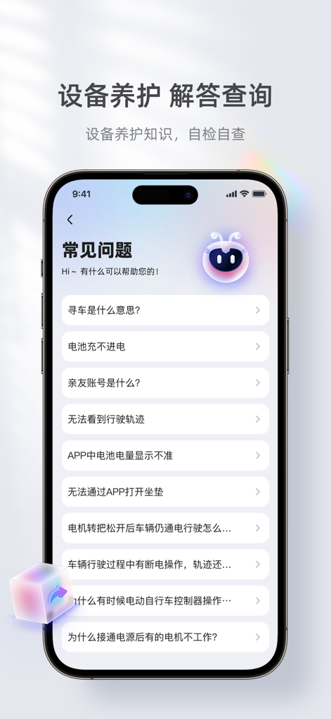 台铃智能 - 전기 차량 사용자를 위한 문제 해결 질문을 표시하는 TailG Smart 앱의 FAQ 및 도움말 센터 화면.