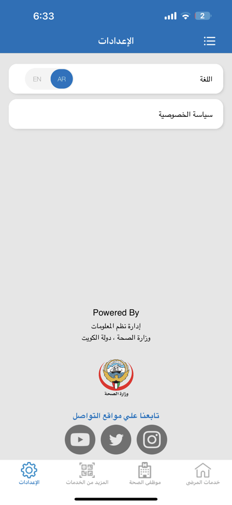 MOHKW - Settings screen of the MOHKW Kuwait Ministry of Health app in Arabic showing language and privacy options