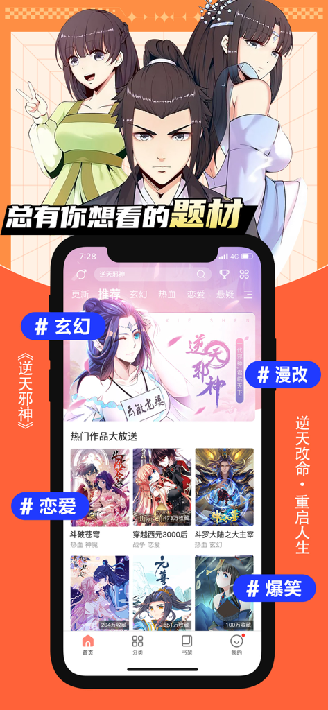 飒漫画-海量漫画在线阅读 - Sa Manhua mobile app interface showing a diverse selection of Chinese comics and genres