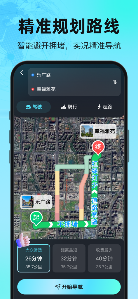 北况实景地图-AR实景精准卫星实况导航 - モバイルアプリのインターフェース。運転、サイクリング、ウォーキングのオプションを備えた衛星マップのルート計画を表示しています。