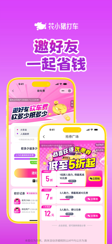 Écrans de l'application de covoiturage HuaXiaoZhu montrant des bonus de parrainage social et des coupons de réduction gamifiés