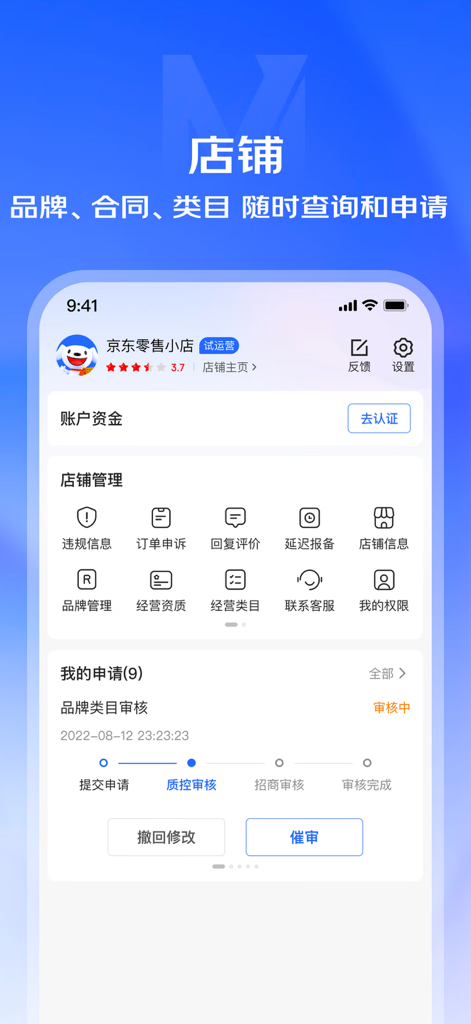 Store management dashboard in the Jingmai JD Seller app showing business tools and application status