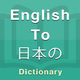 Japanese Dictionary Offline