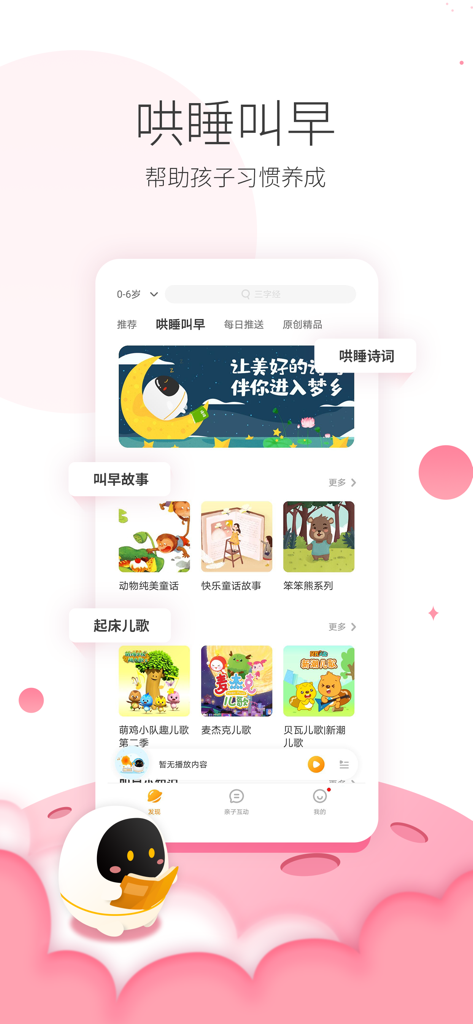 Alpha Egg app screen showing bedtime stories and morning songs for habit formation
