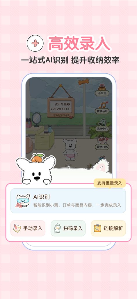 Xinshui Storage app interface showing AI recognition features for home inventory and asset tracking