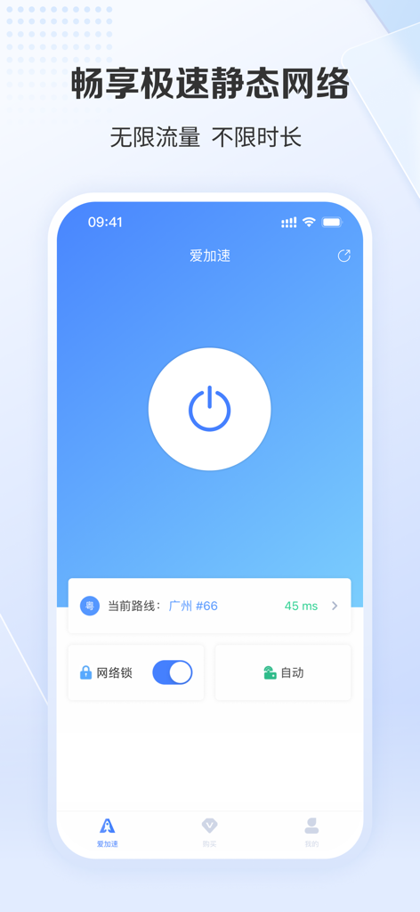 Interface of the Ai Jiasu app for high-speed static IP proxy in China with a one-click connection button.
