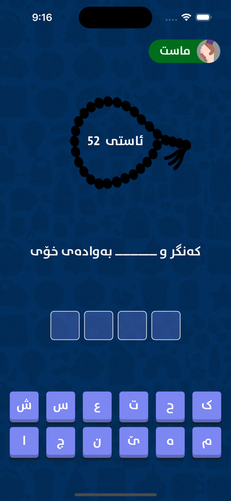 Mobile game interface of Hellene showing a Kurdish idiom puzzle and character keyboard