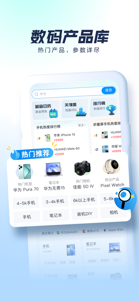 太平洋科技 - 科技头条数码资讯热点新闻新品发布 - Digital product library interface of the Pacific Technology app showing rankings and categories for smartphones laptops and cameras