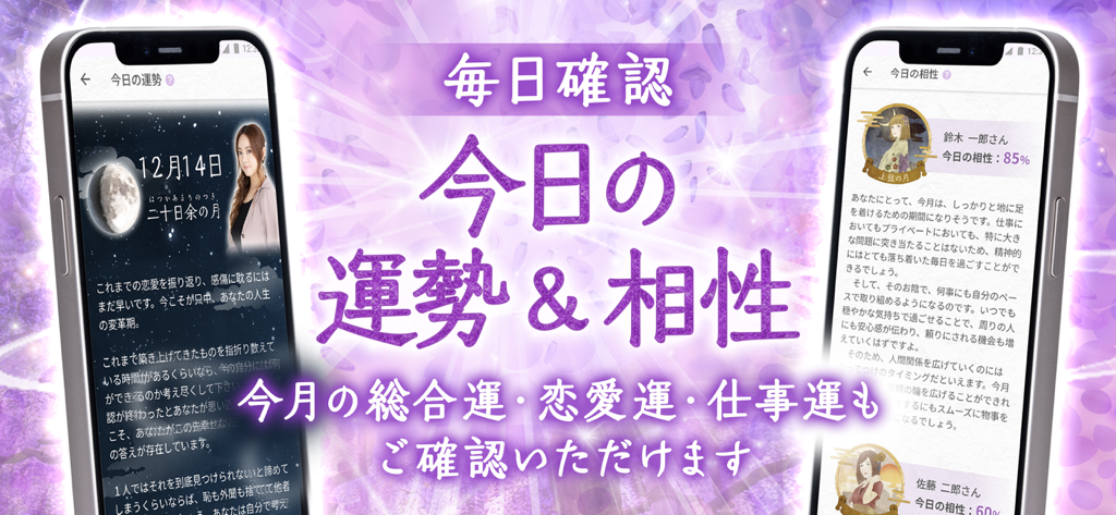星ひとみの占い【公式】2026年―天星に刻まれし宿命開花 - 星ひとみ占いアプリのインターフェース。毎日の星占いと相性リーディングを表示