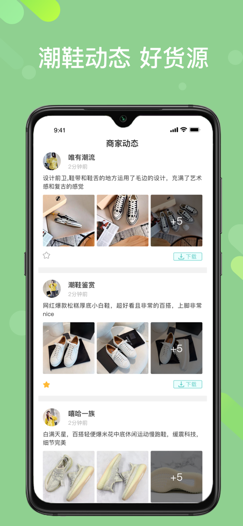 Interface do aplicativo móvel Shi Xie mostrando um feed social de listagens de tênis e streetwear no atacado de fornecedores.