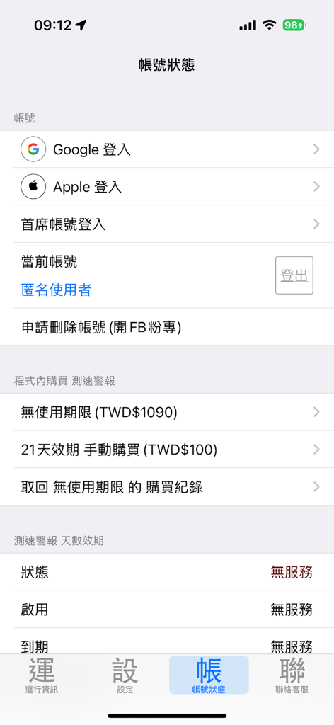 Account status and subscription interface of the Chief Speed Camera app