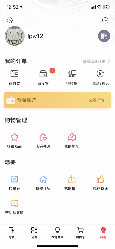 我连网 - User profile dashboard of the Wo Lian Wang app showing order status and shopping management options in Chinese