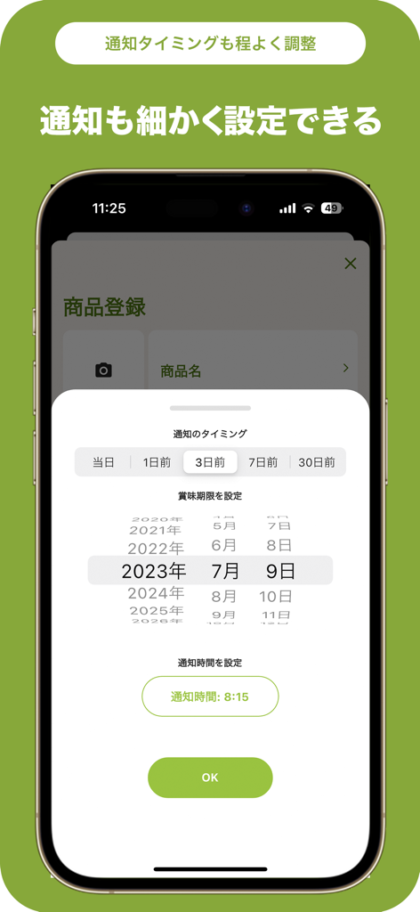 賞味期限・在庫管理のリミッター(Limiter) - Interfaz de la aplicación Limiter para personalizar las alertas de caducidad de alimentos y el horario de las notificaciones.