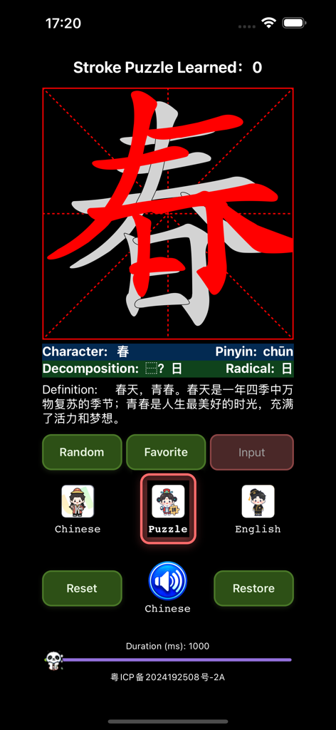 Hanzi Practicing 앱의 중국어 문자 획순 퍼즐 인터페이스