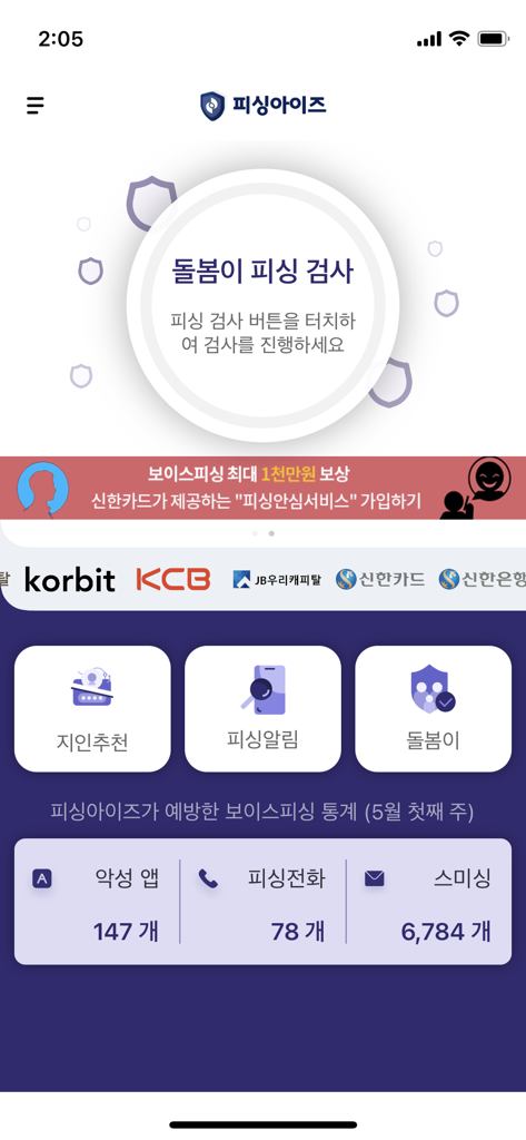 Main screen of the Phishing Eyes mobile app featuring a central phishing scan button and fraud prevention statistics
