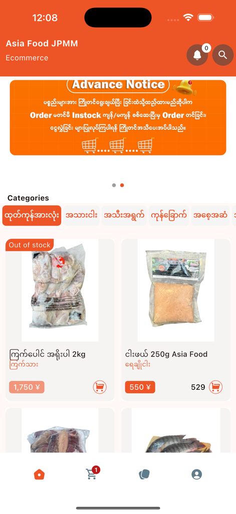 냉동 육류 제품과 식품 카테고리를 보여주는 Asia Food JPMM 앱의 홈 화면