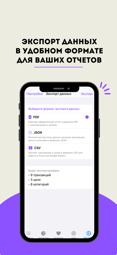 FlowCash - Interface of the FlowCash app showing data export options in PDF, JSON, and CSV formats.