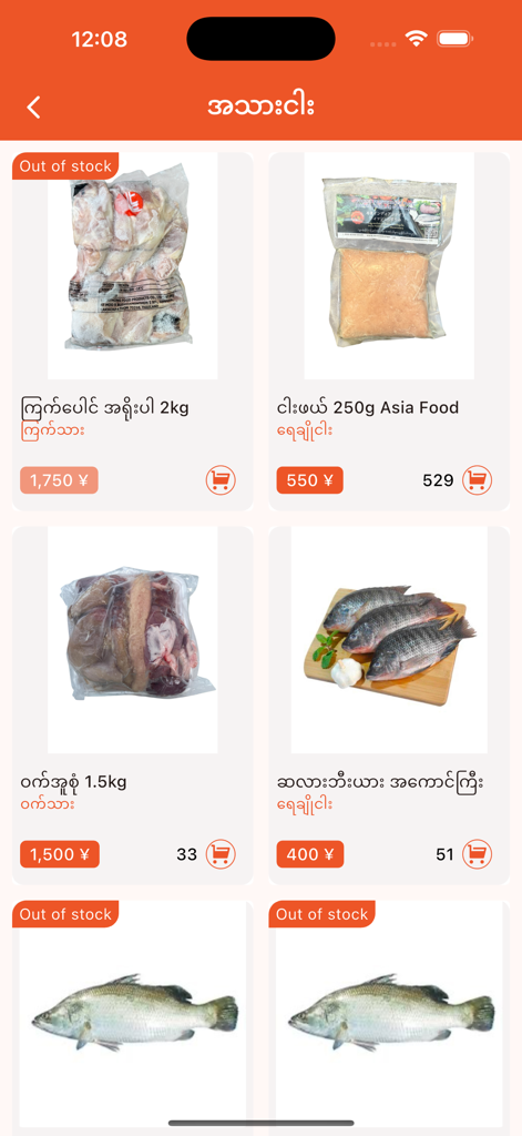 가격이 표시된 냉동 육류 및 생선 제품을 보여주는 Asia Food JPMM의 모바일 앱 인터페이스.