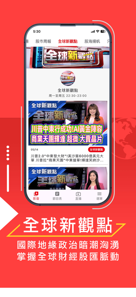 Smartphone screen showing the Global New Viewpoints section of the Unique Business News app featuring financial analysis videos