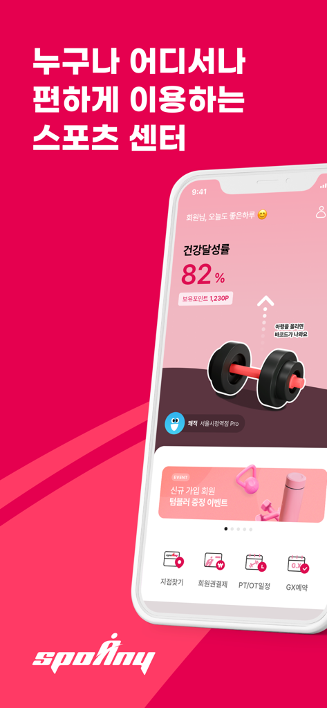 스포애니 - SpoAnyフィットネスアプリのダッシュボード、健康目標の進捗状況とジム管理オプションを表示。