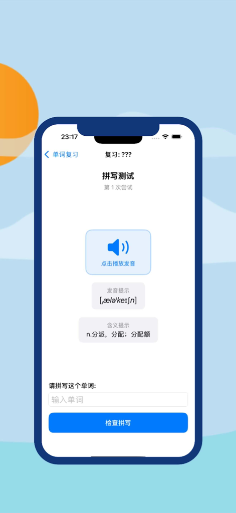 TOEIC core vocabulary spelling test interface with phonetic symbols and Chinese definitions