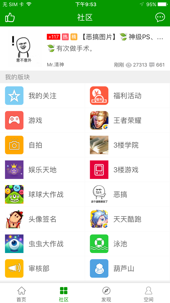 A screenshot of the Huluxia game community app showing the community tab with various gaming sub-forums and categories like King of Glory and Battle of Balls.